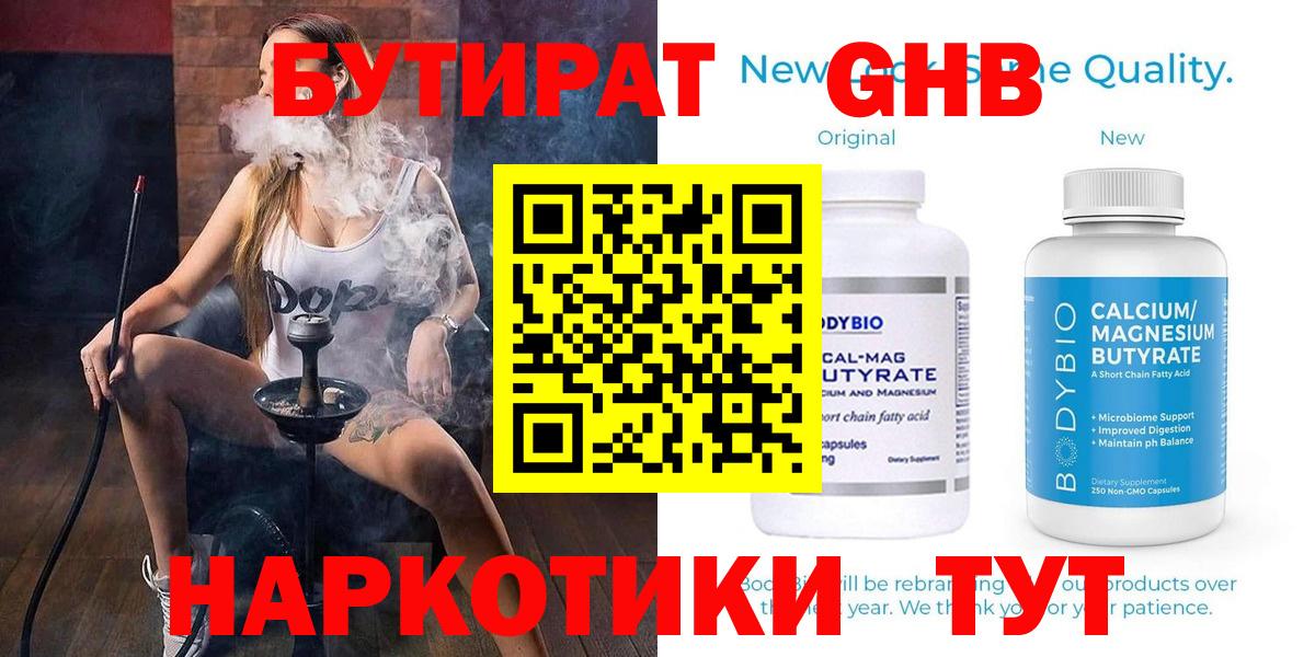 Бутират Butirat  Вход с VPN  Котлас 