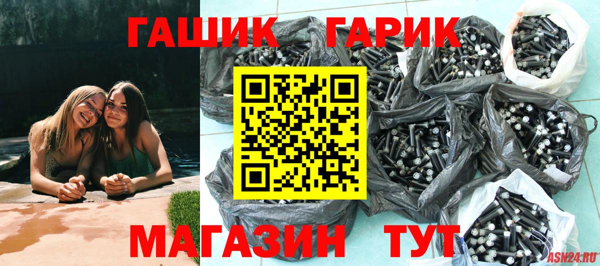 ГАШ гашик Котлас