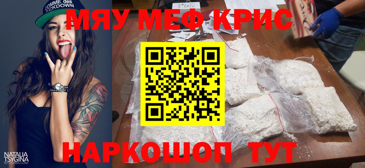 Котлас  МЯУ-МЯУ кристаллы  Меф mephedrone  Вход с VPN 