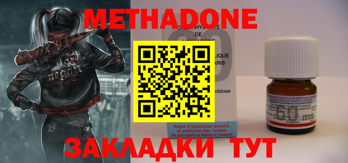 МЕТАДОН VHQ  Метадон кристалл  Вход с VPN  Котлас 